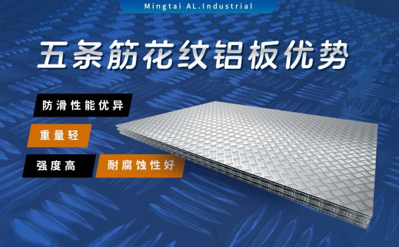 冷庫底板防滑|客車車廂防滑用五條筋花紋鋁板_壓花防滑 鋁合金花紋板